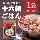 はくばく 十六穀ごはんお徳用 450g(30g×15袋) 1袋