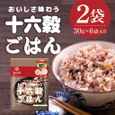 はくばく 十六穀ごはん 180g (30g×6袋) 2袋