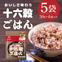はくばく 十六穀ごはん 180g (30g×6袋) 5袋