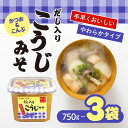 紅一点 だし入りこうじみそ 750g 3個