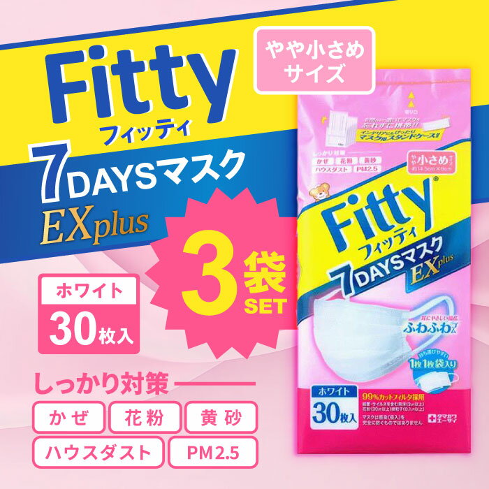 (PM2.5対応) フィッティ 7DAY...