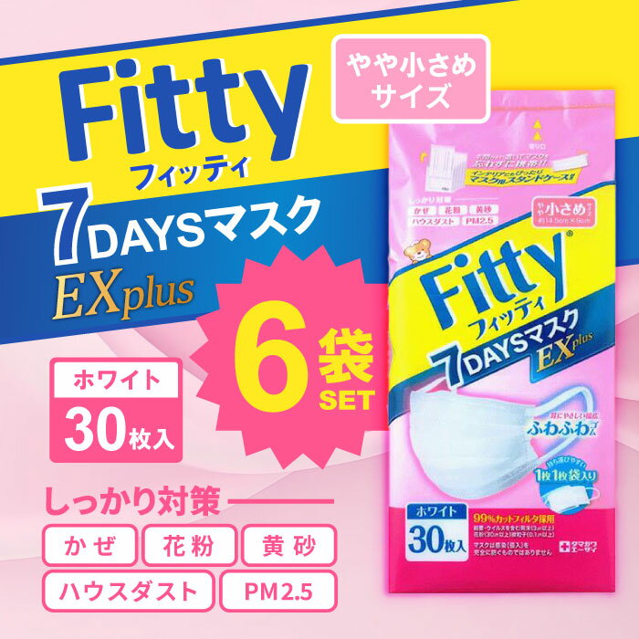 (PM2.5対応) フィッティ 7DAY...