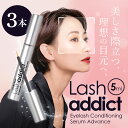 Lashaddict ラッシュアディクト まつ毛美容液 アイラッシュ コンディショニング セラム アドバンス 5ml (x3)【正規品 / QRコード付 / シ...