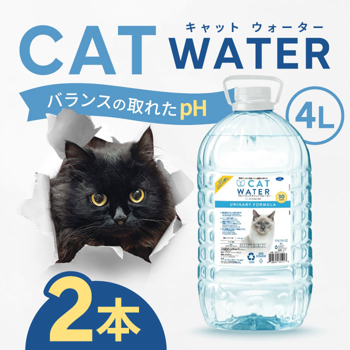 pHバランス キャット ウォーター 4L ×2本