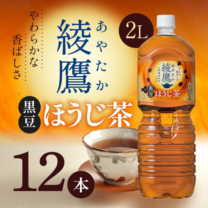 コカ・コーラ 綾鷹 黒