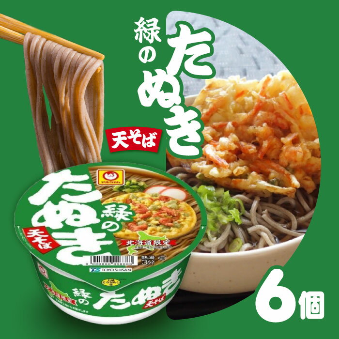 緑のたぬき天そば 北海道 101g×6個