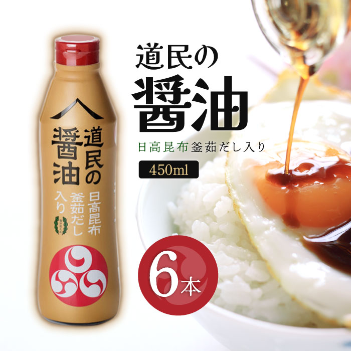 トモエ 道民の醤油日高昆布 450ml 6本