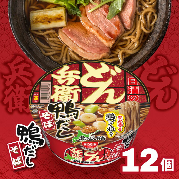 蕎麥麵 - どん兵衛 鴨だしそば [炭火香る鶏つくね入り] 日清食品 カップ麺 94g ×12個