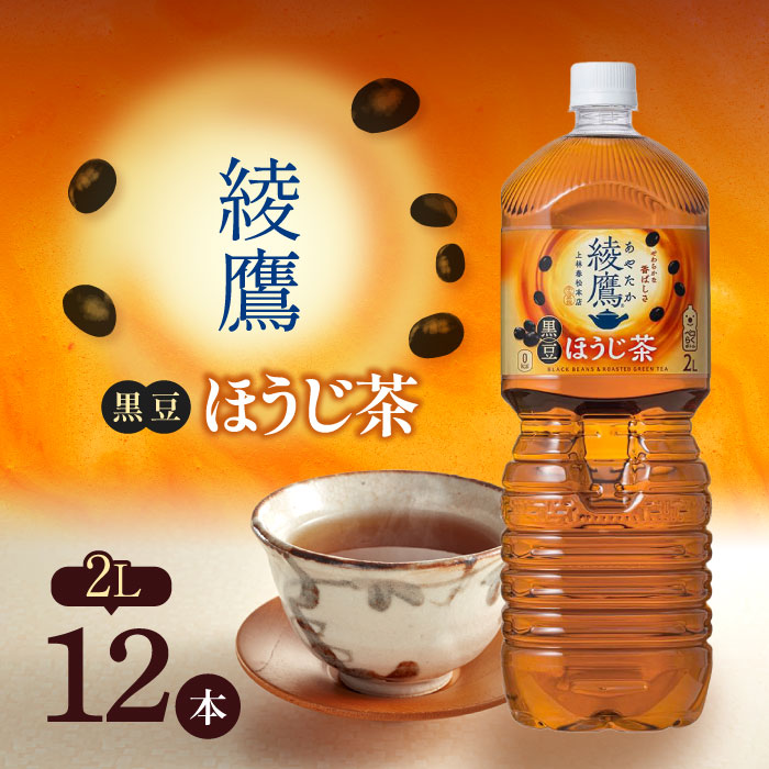 コカ・コーラ 綾鷹 黒�