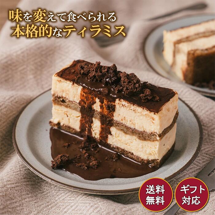 BENE REGALO ベーネ レガーロ ティラミス専門店 始まりのティラミス ホール 4〜5人分（Primo Tiramisu in Box） アクセント2種類セット ギフト プレゼント 正規代理店