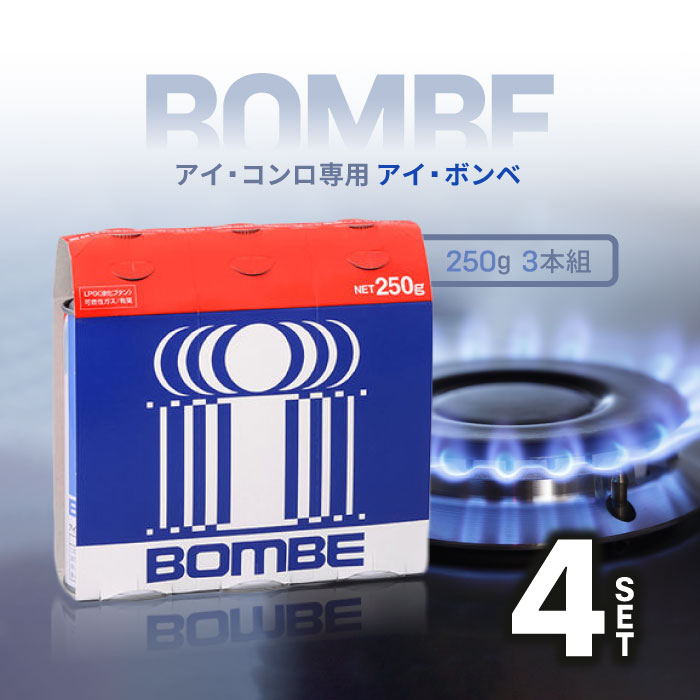 アイ・システムネットワーク アイ・ボンベ (アイ・コンロ専用) 250g 3本組 PB-250-I ×4個