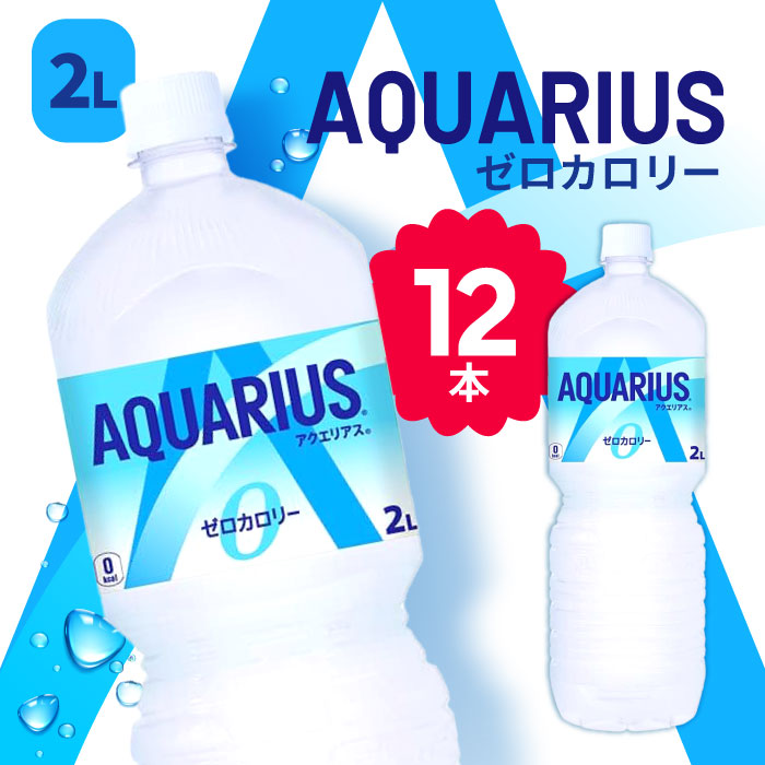コカ・コーラ アクエ�