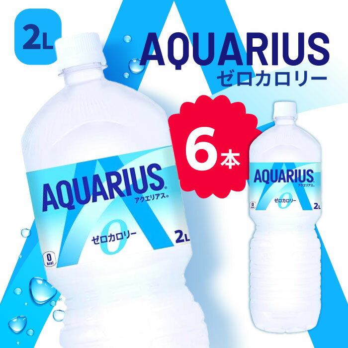 コカ・コーラ アクエ�