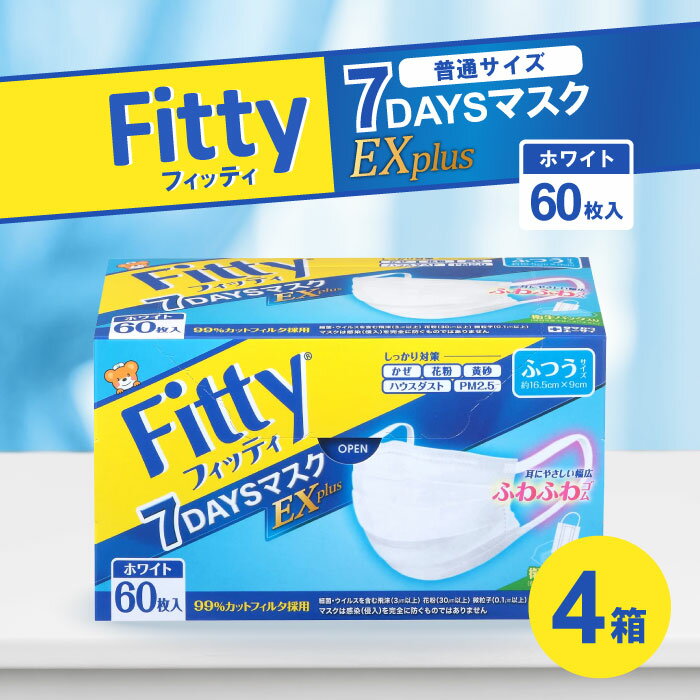 フィッティ 7DAYSマスクEXプラス 60枚入 ホワイト ふつうサイズ×4箱