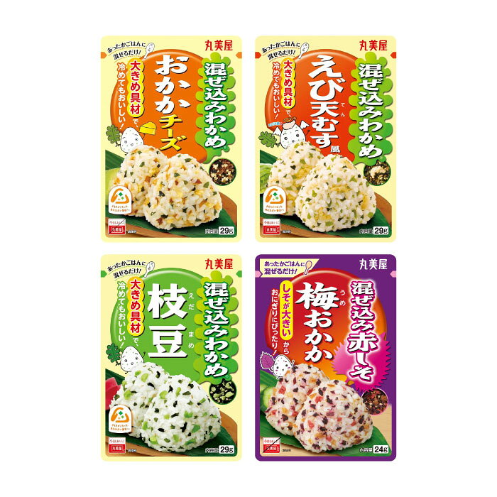 STAMPEDEの選べる6袋セット！丸美屋 混ぜ込みシリーズ【鮭】【枝豆】【たらこ】【しそ昆布】【おかかチーズ】【鮭バター醤油】【えび天むす風】【梅おかか】｜アングル3