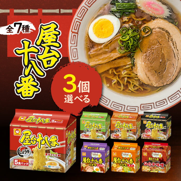 楽天市場】インスタントラーメン 屋台18番の通販