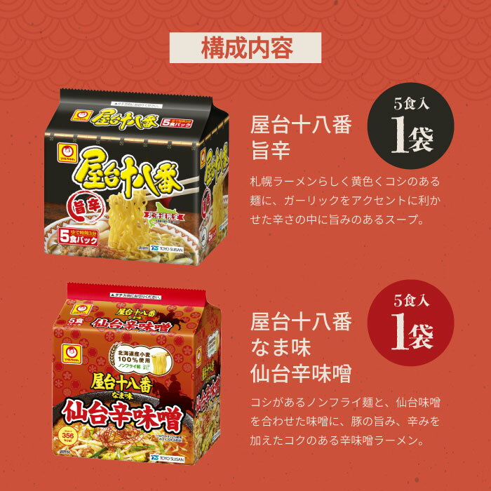 旨辛ラーメン 3種 食べ比べセット【 屋台十八番 旨辛 / 屋台十八番 なま味仙台辛味...