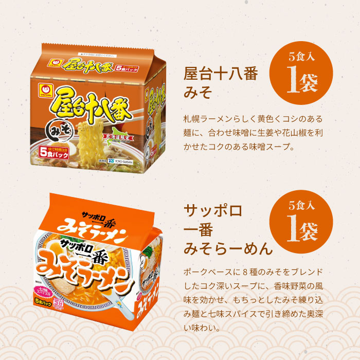 味噌ラーメン 食べ比べセット 4種 4袋（各5食パック） マルちゃん 正麺 屋台十八番 味噌味 みそ ラーメン 袋麺 インスタントラーメン 詰め合わせ アソート a042292-10007434 STAMPEDE サンプル画像3