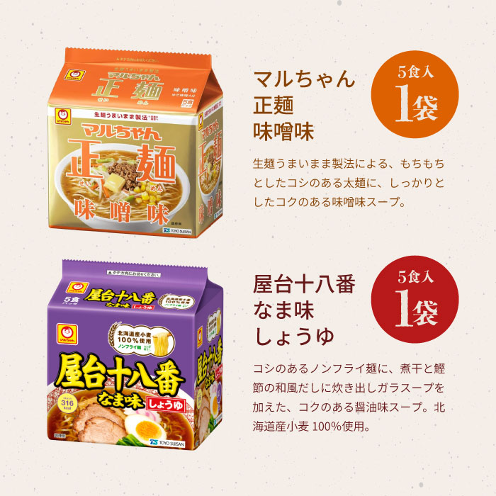 袋麺 食べ比べセット 6種 6袋（各5食パック）拘り麺セット / 醤油 味噌 塩 辛味噌 しょうゆ みそ しお 辛みそ ラーメン 袋麺 即席麺 インスタントラーメン マルちゃん 正麺 屋台十八番 食べ比べ アソート 詰め合わせ a042292-10007441 STAMPEDE サンプル画像3