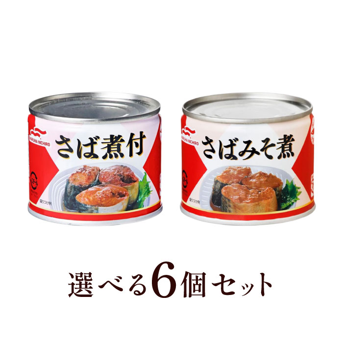 楽天市場】サバ缶 みそ煮缶セットの通販