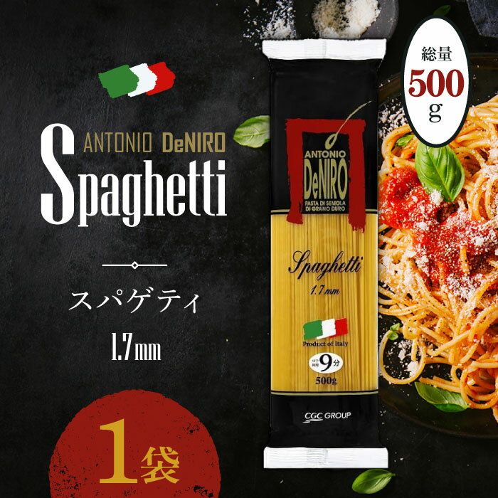 Rakuten - ARCS アントニオデニーロ スパゲティ 1.9mm 500g × 1袋 / やや太麺 太麺 スパゲッティ スパゲティ スパゲティー パスタ 乾麺 麺 めん イタリアン