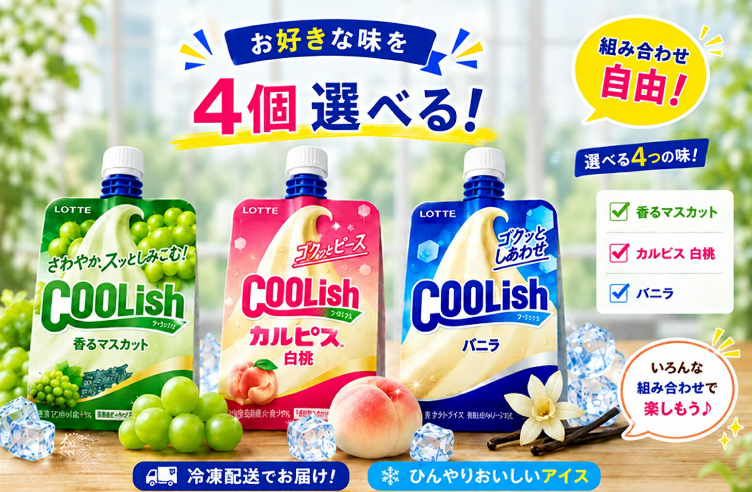 楽天市場】クーリッシュ（アイスクリーム・シャーベット｜スイーツ・お