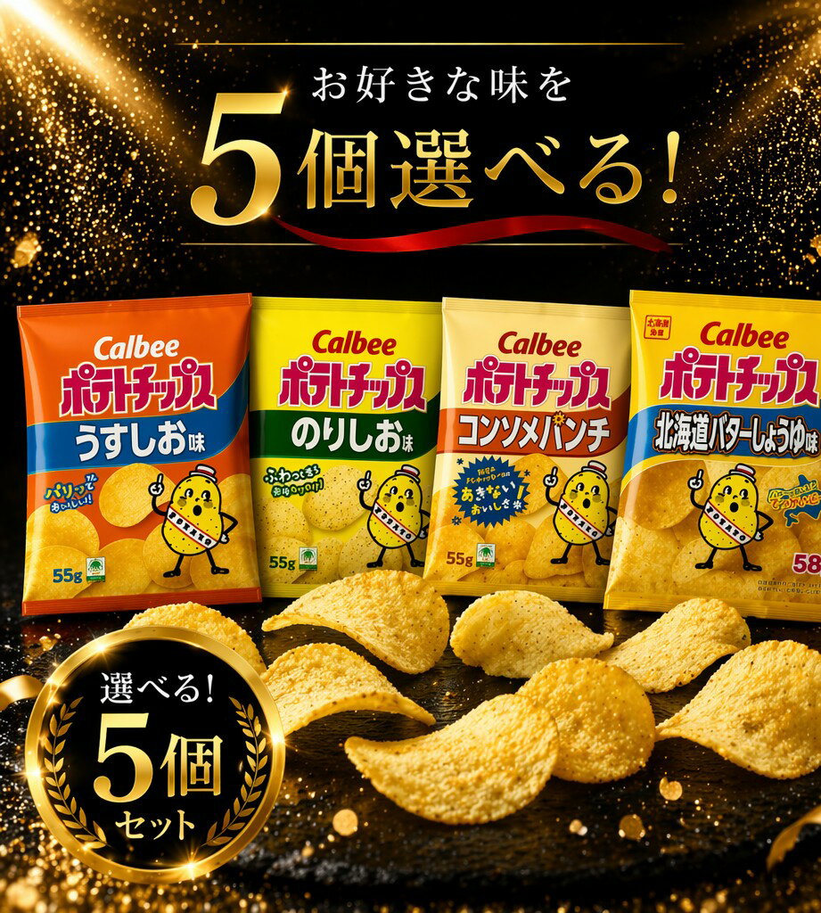 楽天市場】ポテトチップス うすしお（総個数6 ～ 8個入り）（スイーツ