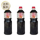 カトレア醤油1リットル(ペットボトル)3本