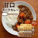 【5日限定当店ポイント最大+20倍】CoCo壱番屋 レトルト甘口ポークカレー(5個入)2個