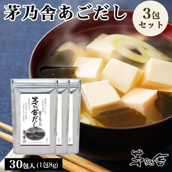 楽天市場】茅乃舎 だし 3袋の通販 楽天市場】茅乃舎 だし 3袋の通販