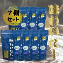 【5日限定当店ポイント最大+20倍】当日出荷! 味わいだし 天然素材 無添加 栄養スープ(500g)×7 天然素材 離乳食にも使える 魚まるごと万能だし 栄養ス...