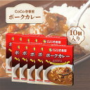 【5日限定当店ポイント最大+20倍】CoCo壱番屋 レトルトポークカレー(5個入)×2 220グラム ココイチ