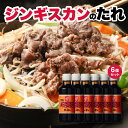【5日限定当店ポイント最大+20倍】ベル食品 ベルのタレ ジンギスカン 成吉思汗たれ 360ml 6本