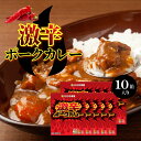 【5日限定当店ポイント最大+20倍】CoCo壱番屋 レトルト激辛ポークカレー(10個入)