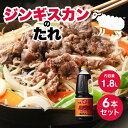 【5日限定当店ポイント最大+20倍】ベル食品 ジンギスカン 成吉思汗たれ 1.8L 6本