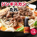 【5日限定当店ポイント最大+20倍】ベル食品 ジンギスカン 成吉思汗たれ 1.8L
