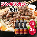 【5日限定当店ポイント最大+20倍】ベル食品 ジンギスカン 成吉思汗たれ 1.8L 3本