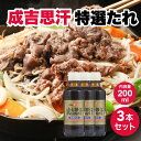 【5日限定当店ポイント最大+20倍】ベル食品 ジンギスカン 成吉思汗たれ特撰200ml 3本