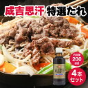 【5日限定当店ポイント最大+20倍】ベル食品 成吉思汗たれ特撰200ml 4本