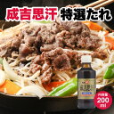 【5日限定当店ポイント最大+20倍】ベル食品 ジンギスカン 成吉思汗たれ特撰200ml 1本