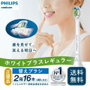 【5日限定当店ポイント最大+20倍】フィリップス 替えブラシ ソニッケアー ホワイトプラスレギュラー (8本) 正規品 W HX6068/67 ホワイト 2個