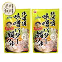 【5日限定当店ポイント最大+20倍】ベル食品 北海道味噌バター鍋つゆ 750g×2個