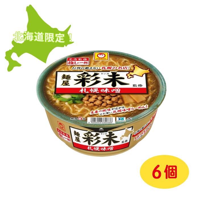 【先着750名クーポン有】マルちゃん 推しの一杯 麺屋彩未 札幌味噌 127g×6個