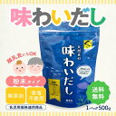【5日限定当店ポイント最大+20倍】当日出荷! 味わいだし 天然素材 無添加 栄養スープ(500g)天然素材 離乳食にも使える 魚まるごと万能だし 栄養スープ ...