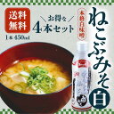 【5日限定当店ポイント最大+20倍】ねこぶみそ 白みそ 500g 4本