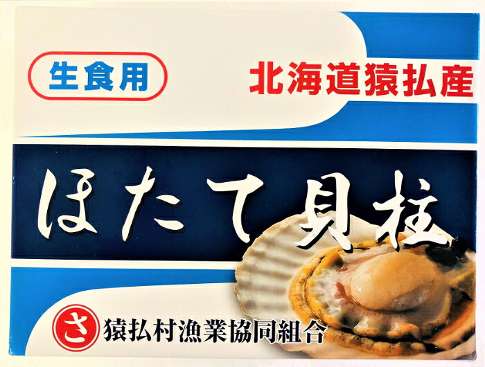 おせち用「冷凍」猿払村漁協 ホタテ貝柱　天然冷凍帆立貝柱｢1kg」 a042292-10006708 STAMPEDE サンプル画像2
