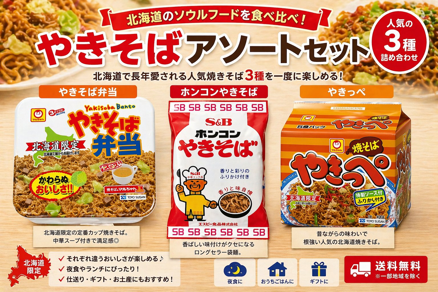 北海道限定 焼きそば 食べ比べ 15食セット やきそば弁当5個 ホンコ...(4.0)