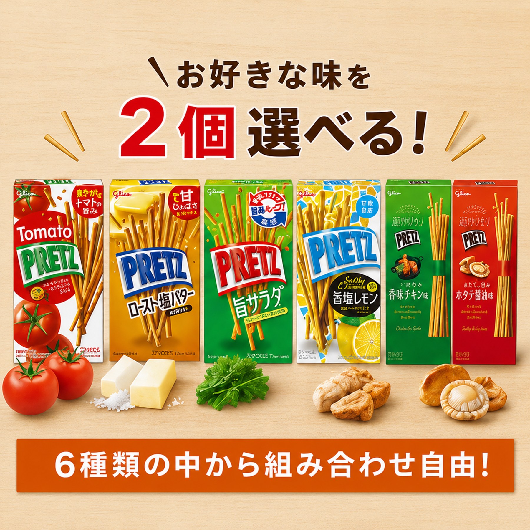 Rakuten - 選べる2個セット グリコ プリッツ お好きな味を2個選べる 食べ比べセット