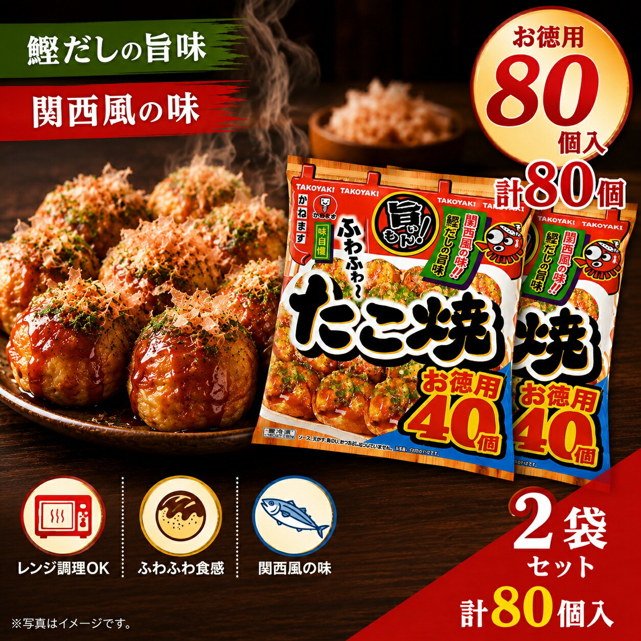 [冷凍] かねます食品 たこ焼 40個×2