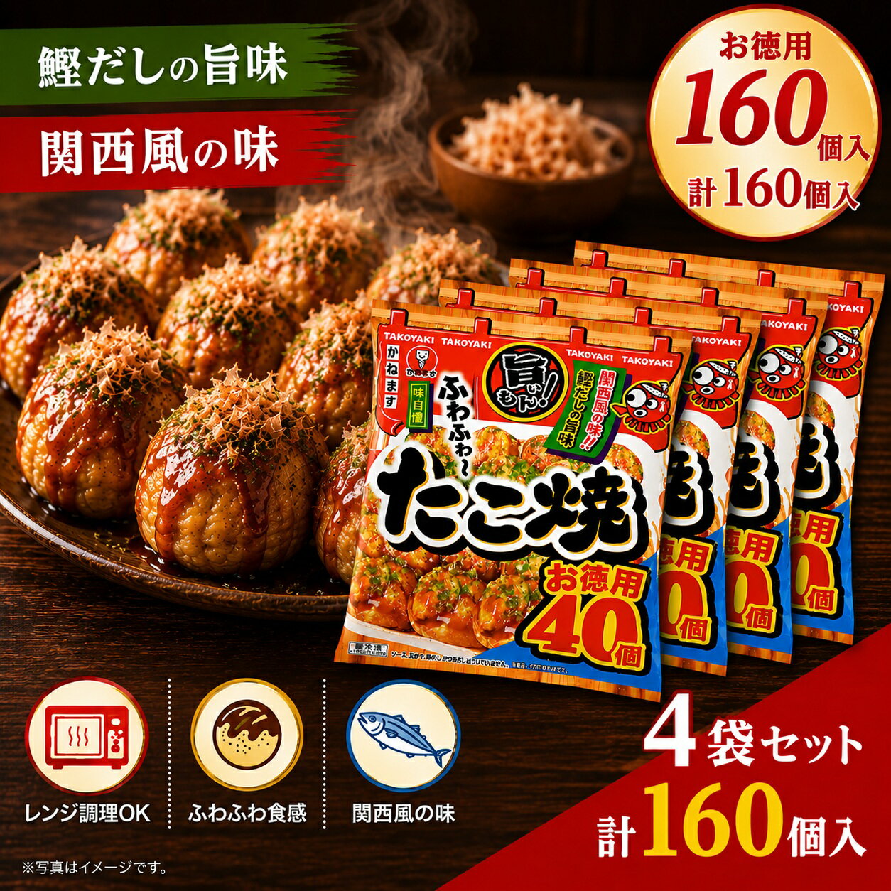 [冷凍] かねます食品 たこ焼 40個×4
